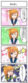 照れ隠し