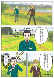矢葉杉剛の物語！～第1話「剛、高校デビュー」～