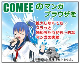 COMEEビュアーでサクサク閲覧するテスト漫画