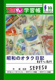 季刊コミュポ 9号 (その2)022→076まで
