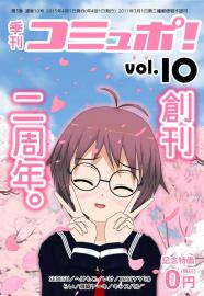 季刊コミュポ 第10号　その5