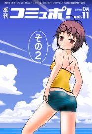 季刊コミュポvol.11(その2)