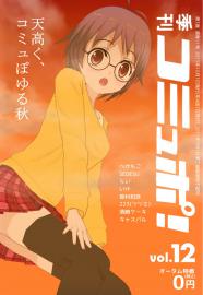 季刊コミュポ vol12(1/6)