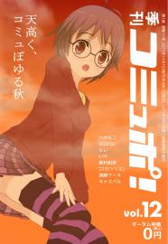 季刊コミュポ vol12(2/6)