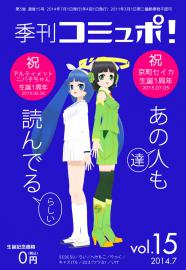 季刊コミュポ 15号 その1