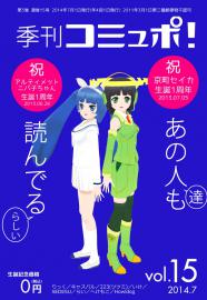 季刊コミュポ 15号 その3/3