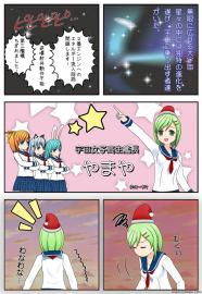 宇宙女子高生艦長やまや