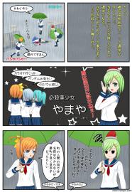 必殺美少女やまや