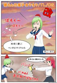 暴れん坊美少女やまや/TL/OG改