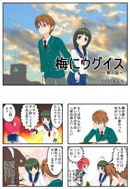 梅にウグイス　第三話