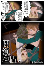 閉鎖空間。