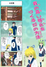 背の高い彼氏を作る１０の方法　〈13〉