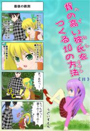 背の高い彼氏を作る１０の方法　〈19〉