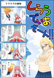 くらうでぃあさーん!!