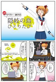 隠岐の島ひとりたび