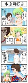 水泳同好会！？