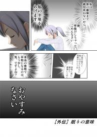 蜜柑の香り　外伝「眠りの意味」（５８話頃）