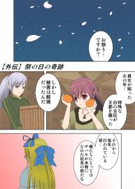 蜜柑の香り　エピローグ「祭の日の奇跡」