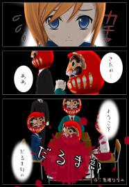 だるま部