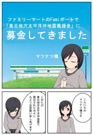募金してきました
