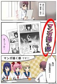 マンガ描く部