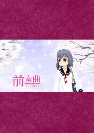 前奏曲