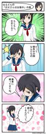 はるどんの「お父さんは出張中」の巻