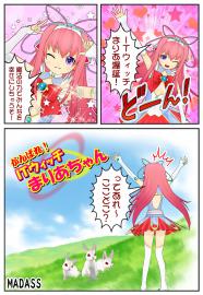 がんばれ！ITウィッチまりあちゃん