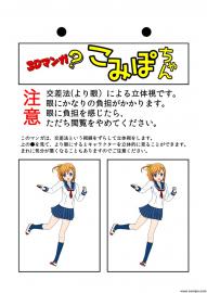 ３Ｄマンガ？　こみぽちゃん