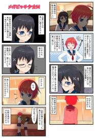 メガビッチ少女Ｍ　第000話