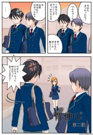 背伸び　第二話
