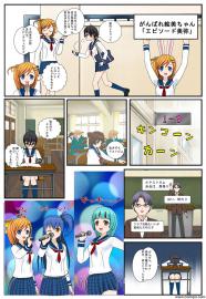 がんばれ絵美ちゃん「エピソード美弥」
