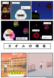 カオルの帰省