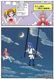 ボクと彼女「ご都合主義最高」２