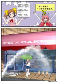 ボクと彼女「ご都合主義最高」５