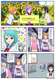 がんばれ絵美ちゃん「エンドレスサマー」２