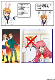 がんばれ絵美ちゃん「マリアの事情」中篇