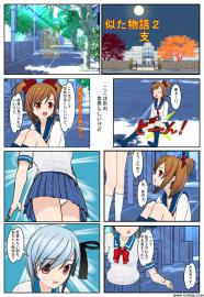 似た物語２　支