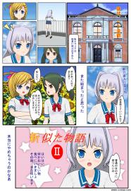 新似た物語２