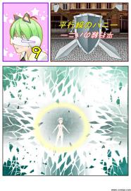 平行線のバニー９