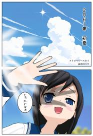 ストロベリースカイ