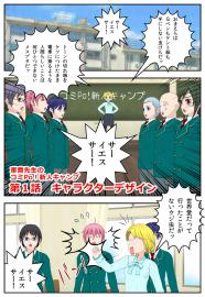【第１話　キャラデザ】軍曹先生のコミPo！新人キャンプ