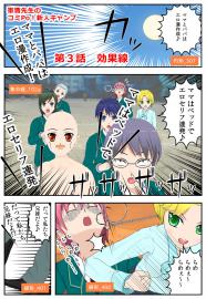 【第３話　効果線】軍曹先生のコミPo！新人キャンプ