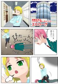 【エピローグ】軍曹先生のコミPo!新人キャンプ