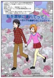 選挙に行こう２０１４
