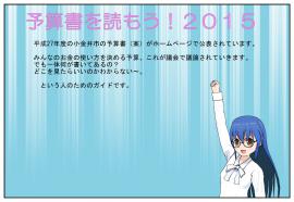 予算書を読もう！２０１５