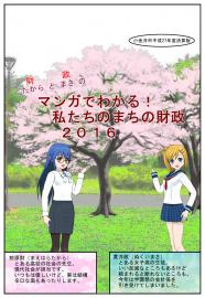 マンガ版小金井市財政白書（平成２７年度決算）