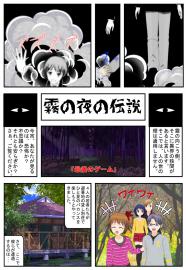 霧の夜の伝説「最後のゲーム」