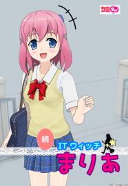 続ITウィッチ　まりあ