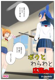 ボクとわらわと広告の品